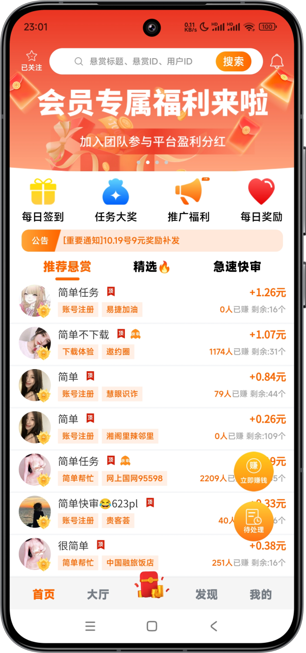 多趣赚APP界面